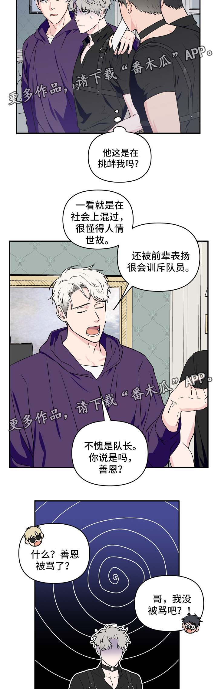 【浪漫练习生】漫画-（第27章针对）章节漫画下拉式图片-第2张图片