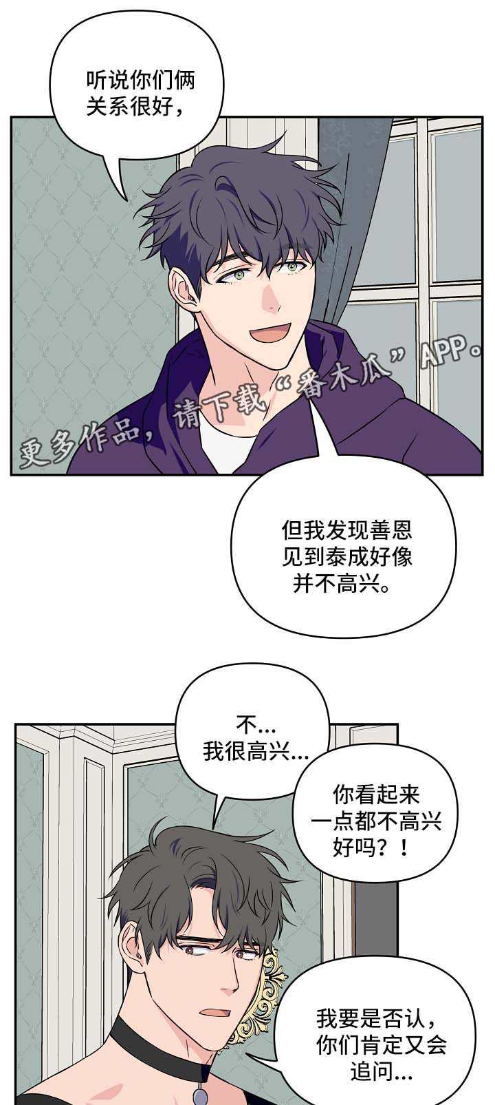 【浪漫练习生】漫画-（第27章针对）章节漫画下拉式图片-第6张图片