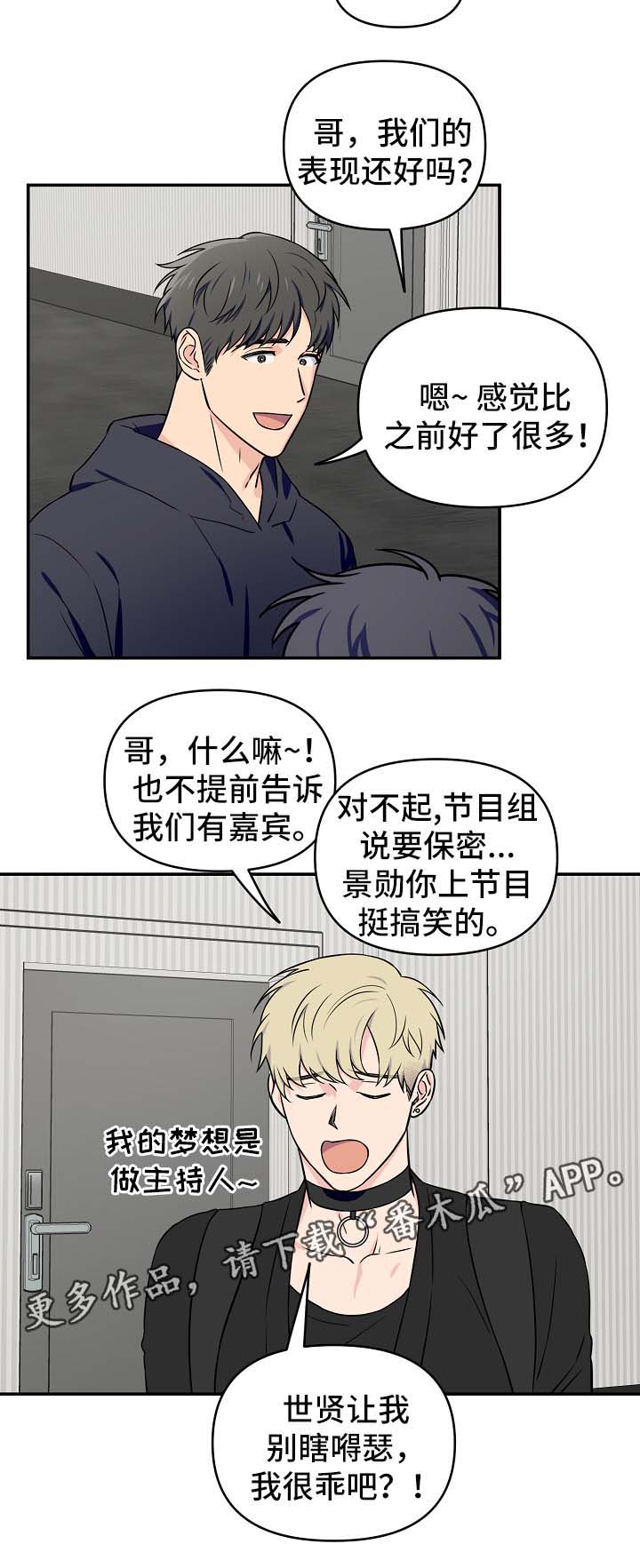 【浪漫练习生】漫画-（第27章针对）章节漫画下拉式图片-第12张图片