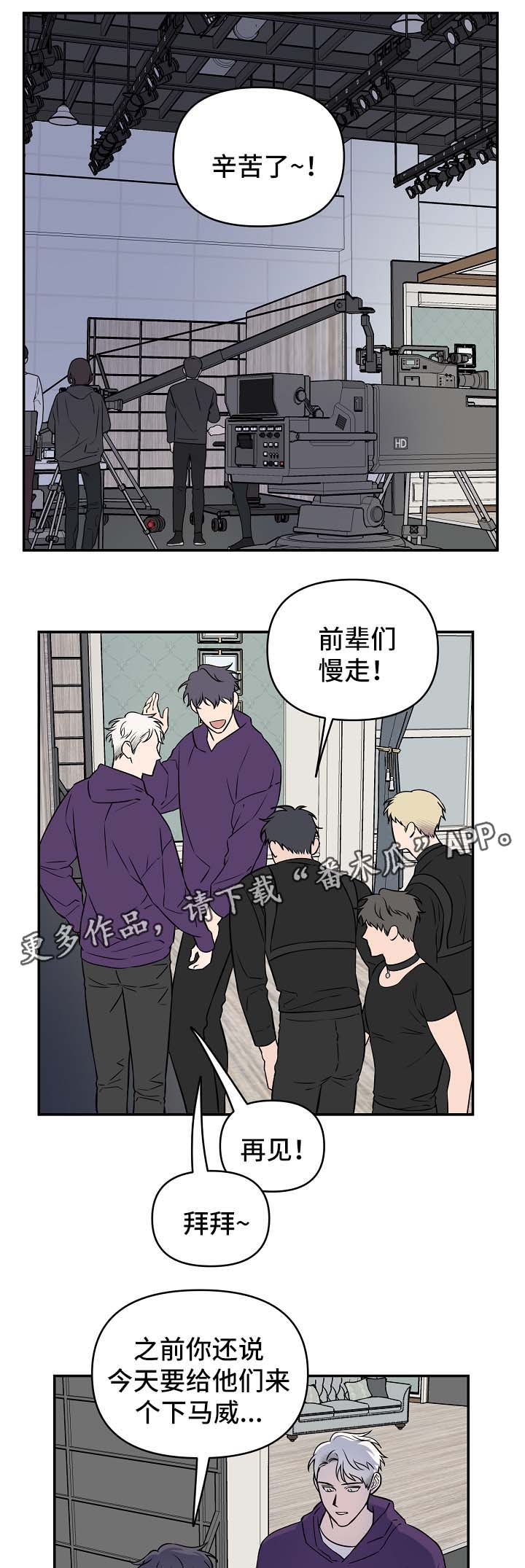 【浪漫练习生】漫画-（第27章针对）章节漫画下拉式图片-第10张图片