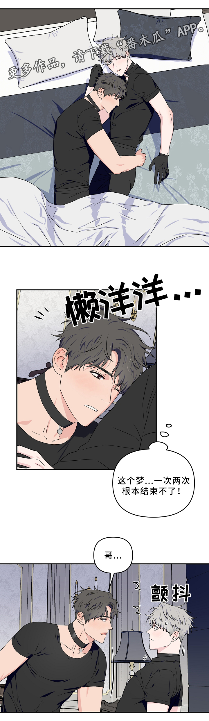 【浪漫练习生】漫画-（第32章正片开始）章节漫画下拉式图片-第3张图片