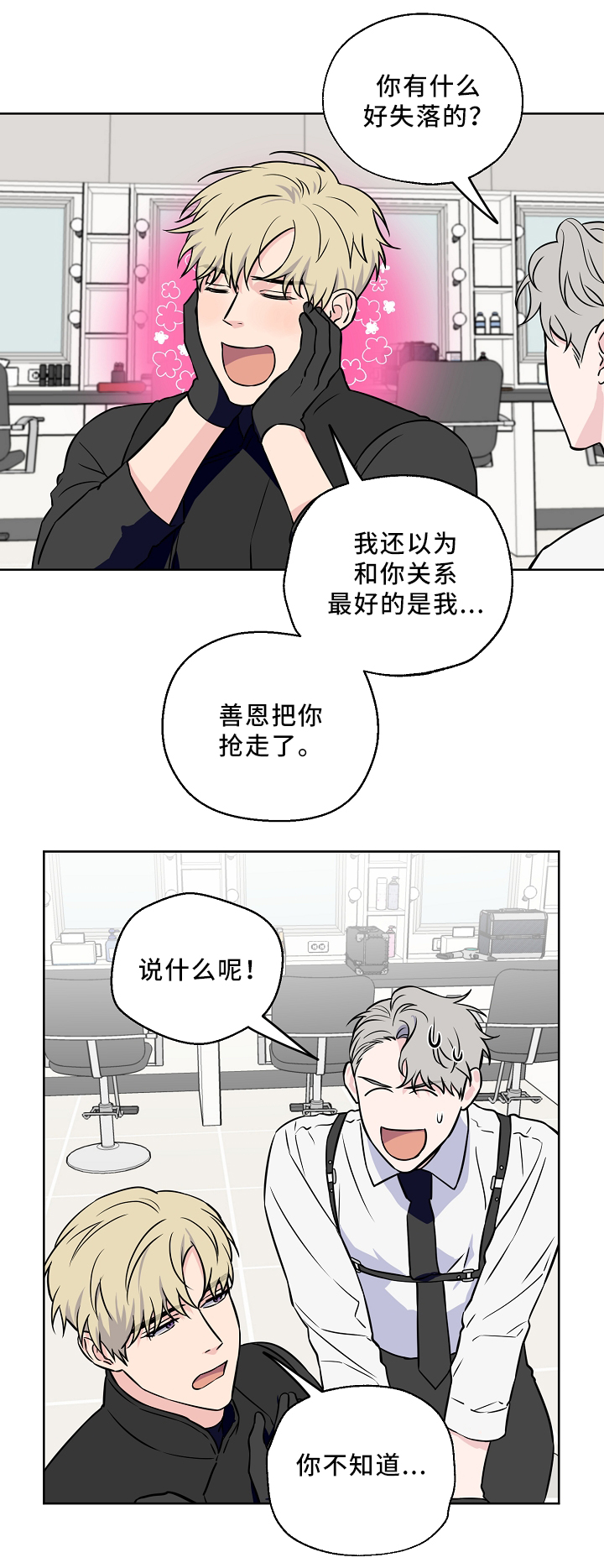 【浪漫练习生】漫画-（第43章解开心结）章节漫画下拉式图片-第12张图片