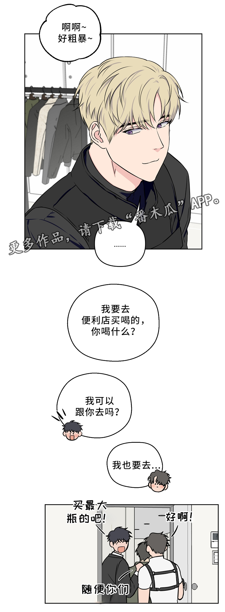 【浪漫练习生】漫画-（第43章解开心结）章节漫画下拉式图片-第1张图片