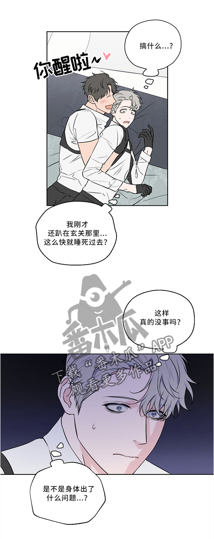 【浪漫练习生】漫画-（第47章再一次的梦境）章节漫画下拉式图片-第4张图片