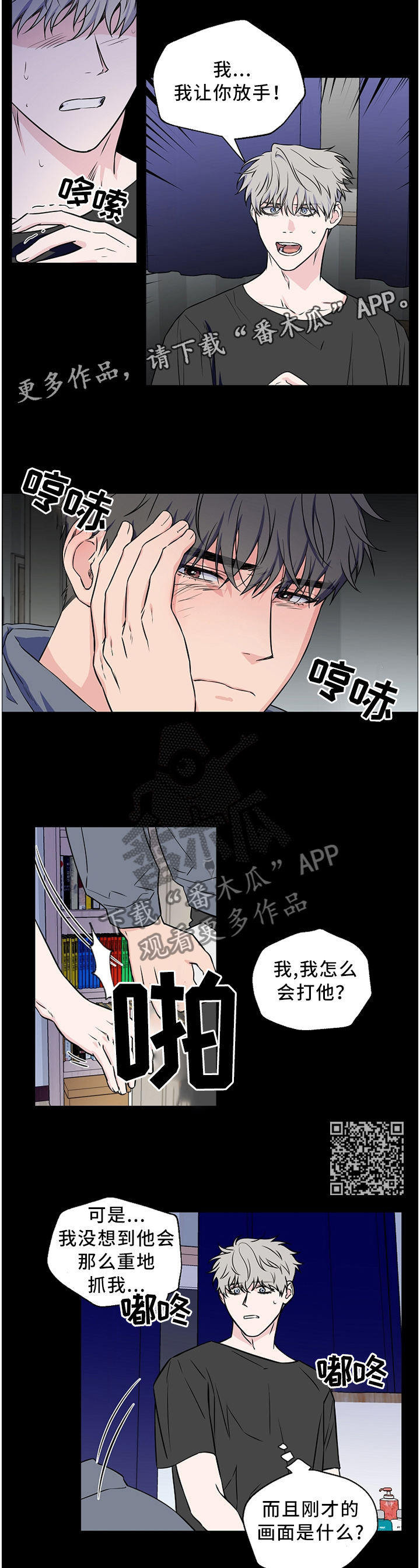 【浪漫练习生】漫画-（第58章【第二季】一时冲动）章节漫画下拉式图片-第6张图片