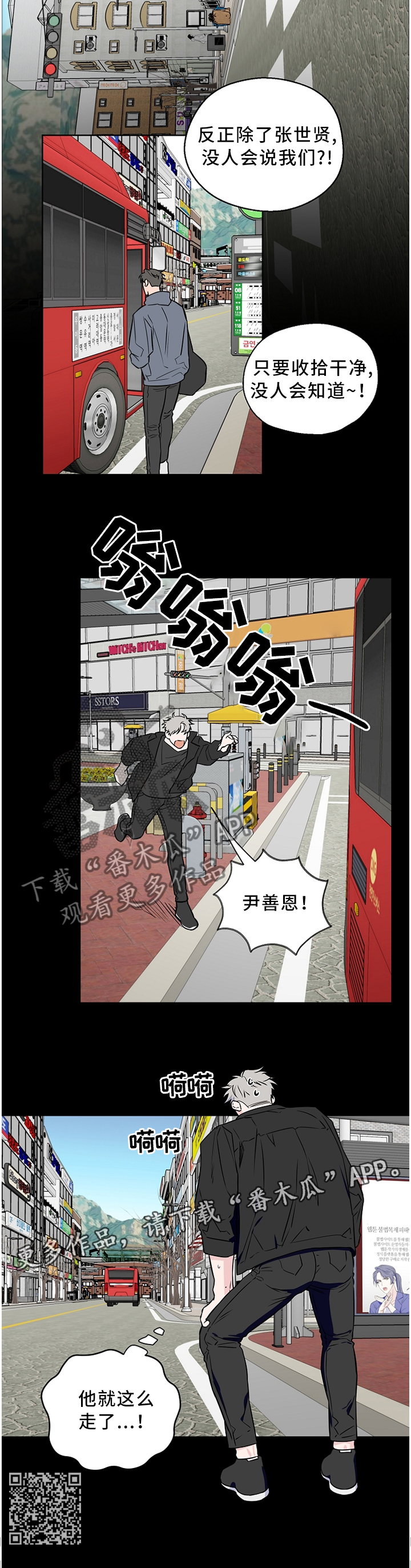 【浪漫练习生】漫画-（第58章【第二季】一时冲动）章节漫画下拉式图片-第11张图片