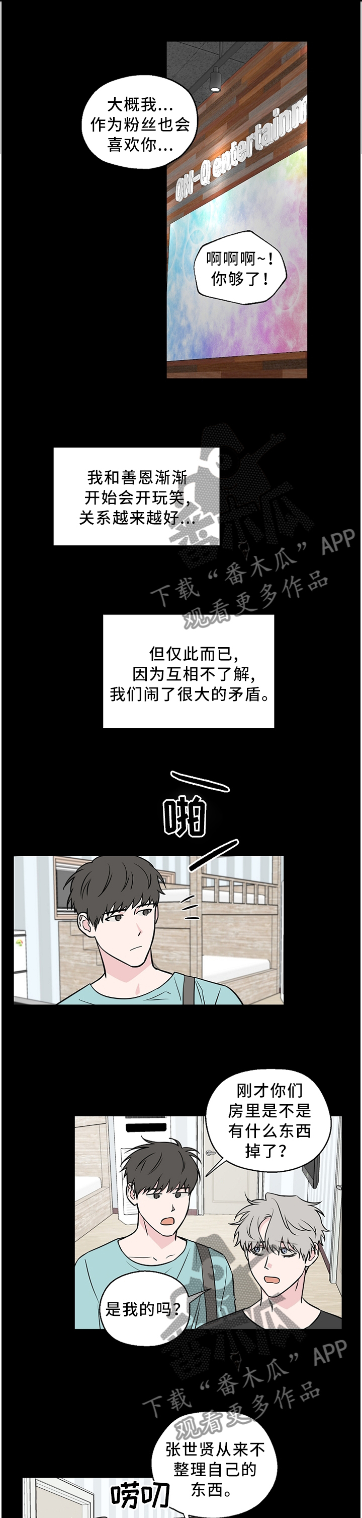 【浪漫练习生】漫画-（第58章【第二季】一时冲动）章节漫画下拉式图片-第1张图片