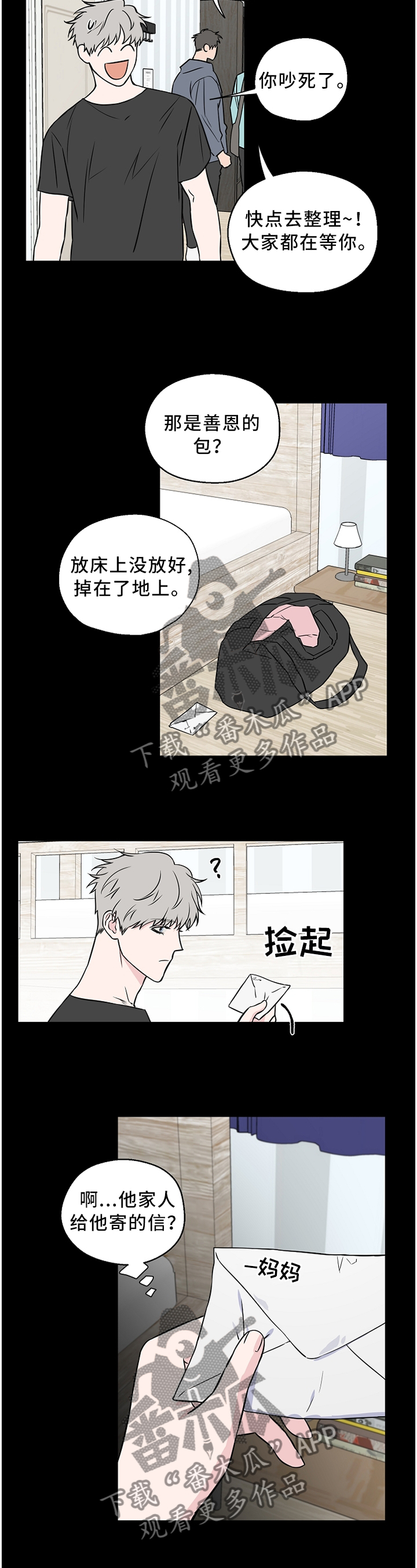 【浪漫练习生】漫画-（第58章【第二季】一时冲动）章节漫画下拉式图片-第2张图片