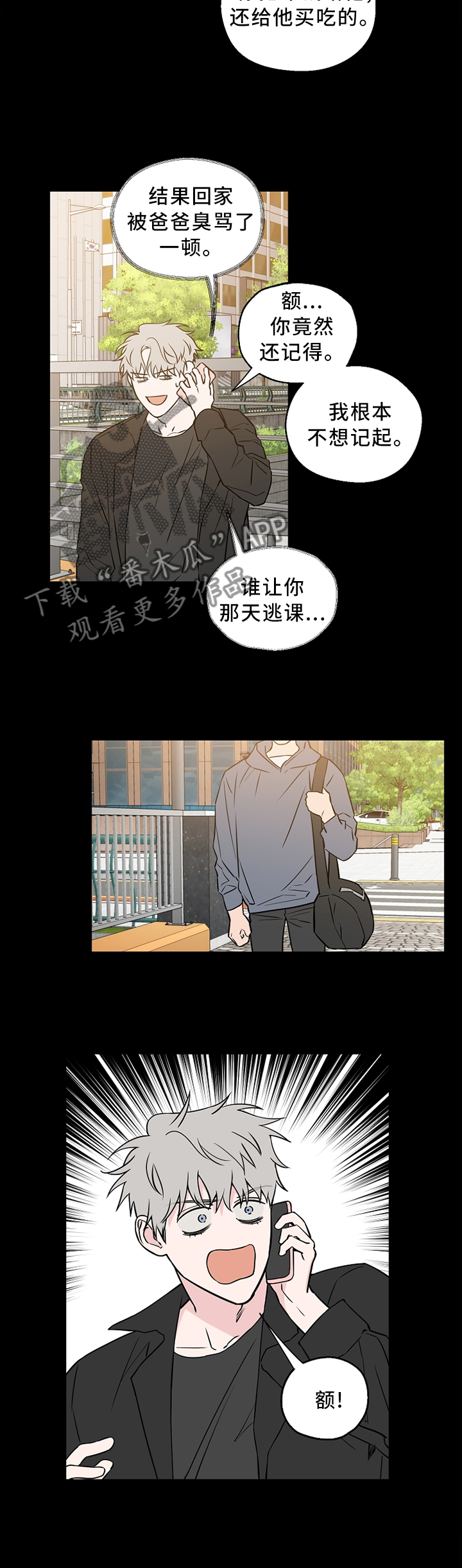 【浪漫练习生】漫画-（第59章【第二季】迷路少年）章节漫画下拉式图片-第7张图片