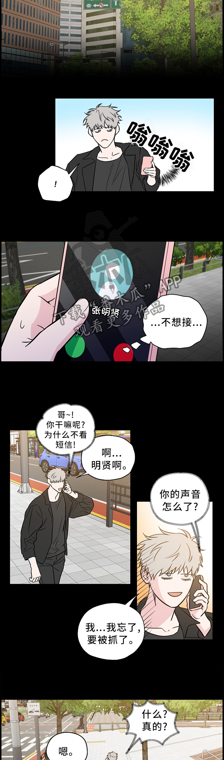 【浪漫练习生】漫画-（第59章【第二季】迷路少年）章节漫画下拉式图片-第4张图片