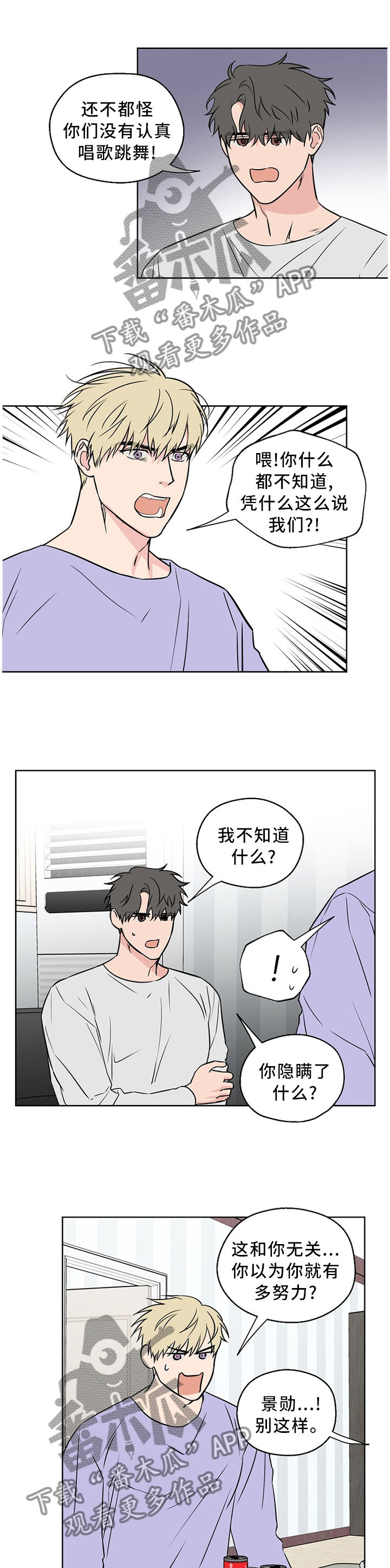 【浪漫练习生】漫画-（第61章【第二季】医院）章节漫画下拉式图片-第1张图片