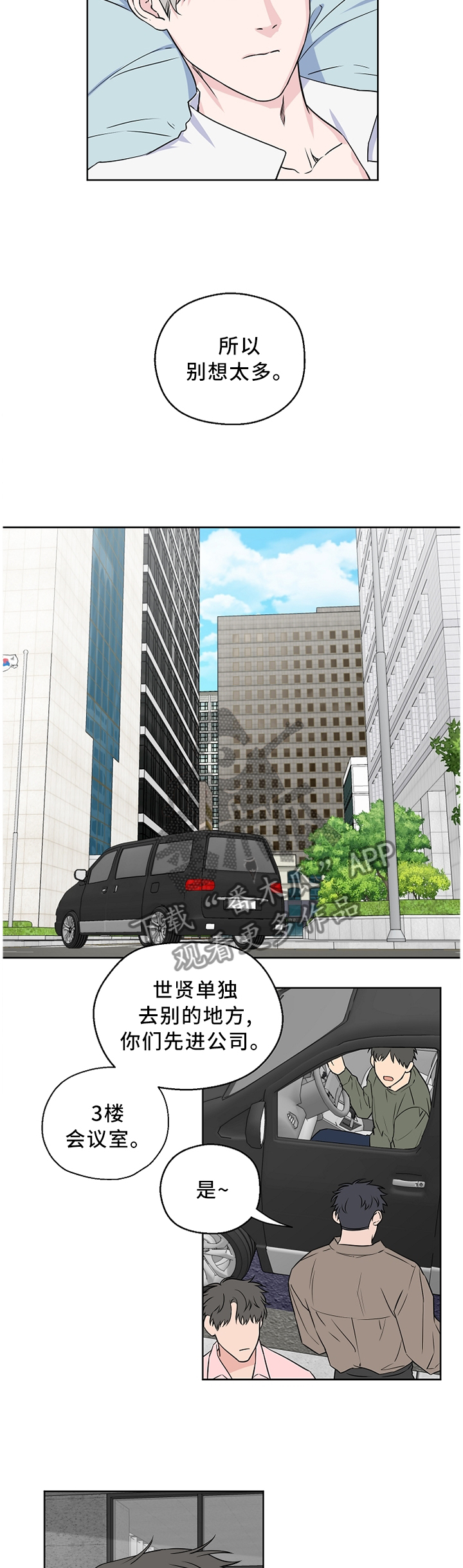 【浪漫练习生】漫画-（第61章【第二季】医院）章节漫画下拉式图片-第5张图片