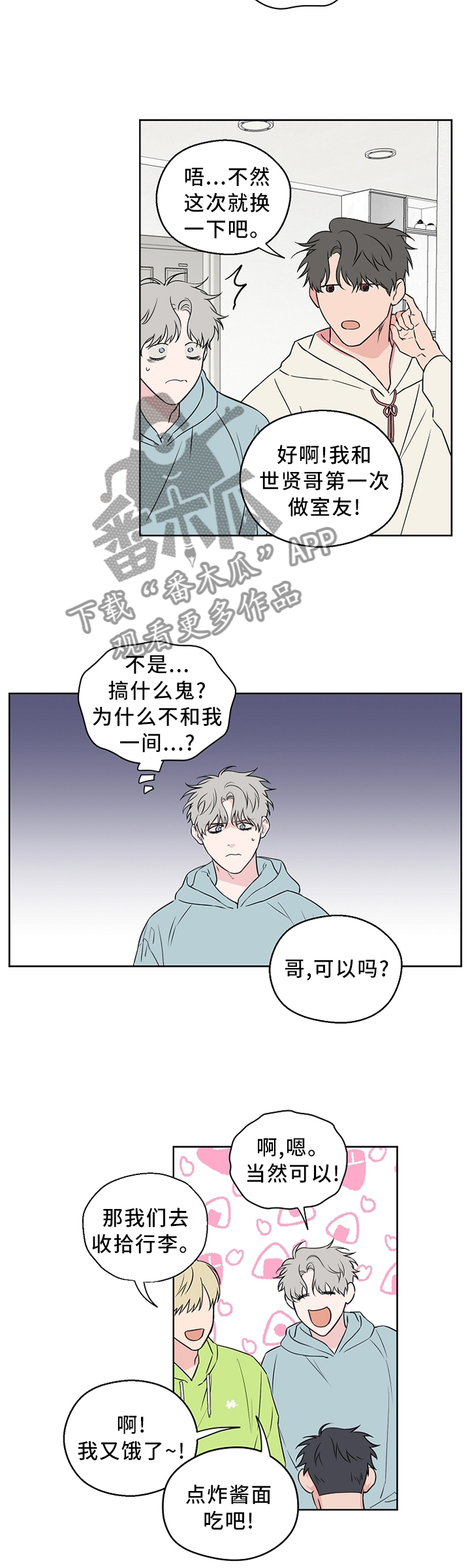 【浪漫练习生】漫画-（第65章【第二季】请解释一下）章节漫画下拉式图片-第3张图片