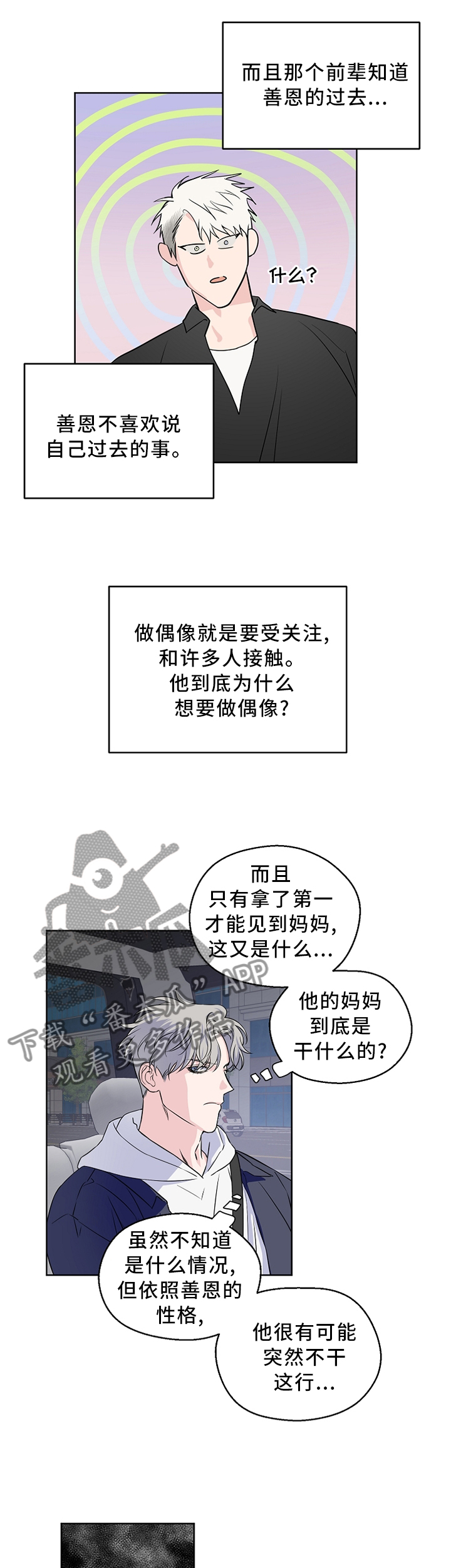 【浪漫练习生】漫画-（第65章【第二季】请解释一下）章节漫画下拉式图片-第9张图片