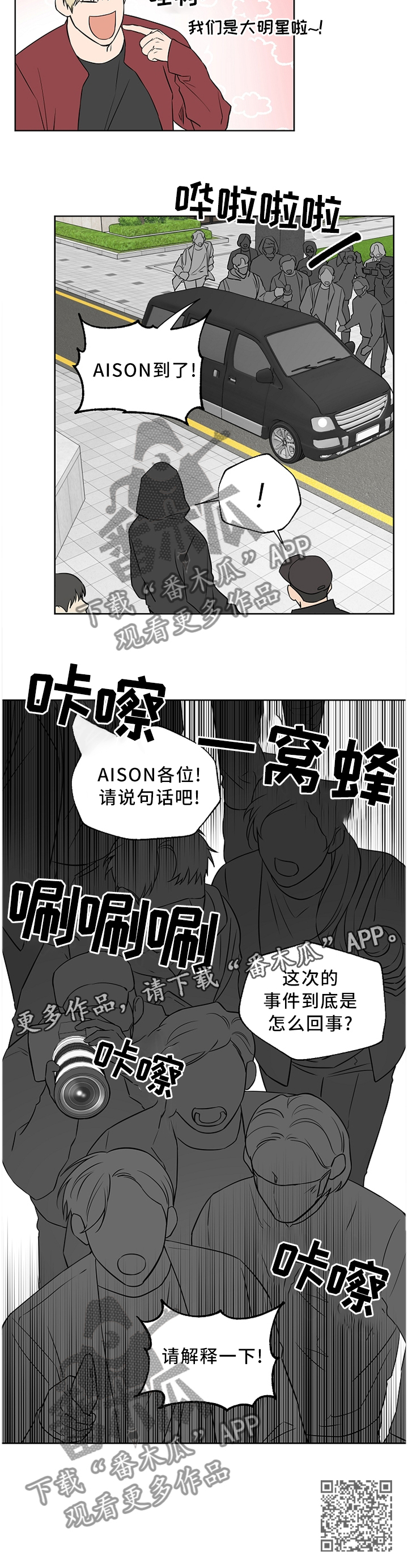 【浪漫练习生】漫画-（第65章【第二季】请解释一下）章节漫画下拉式图片-第11张图片