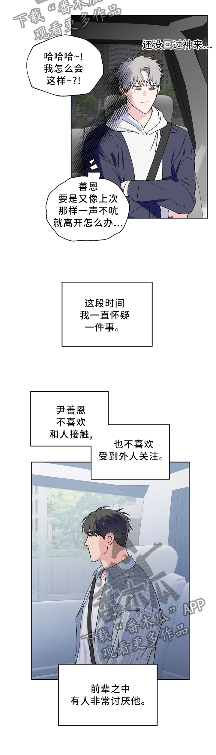 【浪漫练习生】漫画-（第65章【第二季】请解释一下）章节漫画下拉式图片-第8张图片