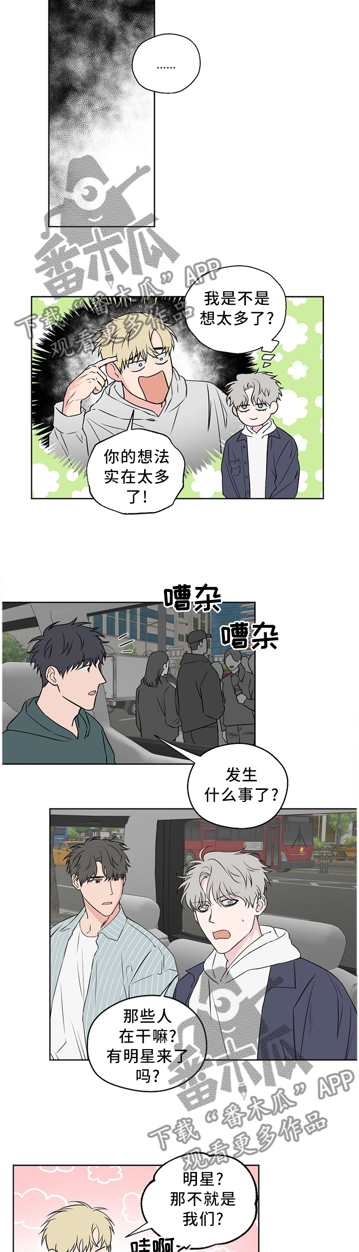 【浪漫练习生】漫画-（第65章【第二季】请解释一下）章节漫画下拉式图片-第10张图片