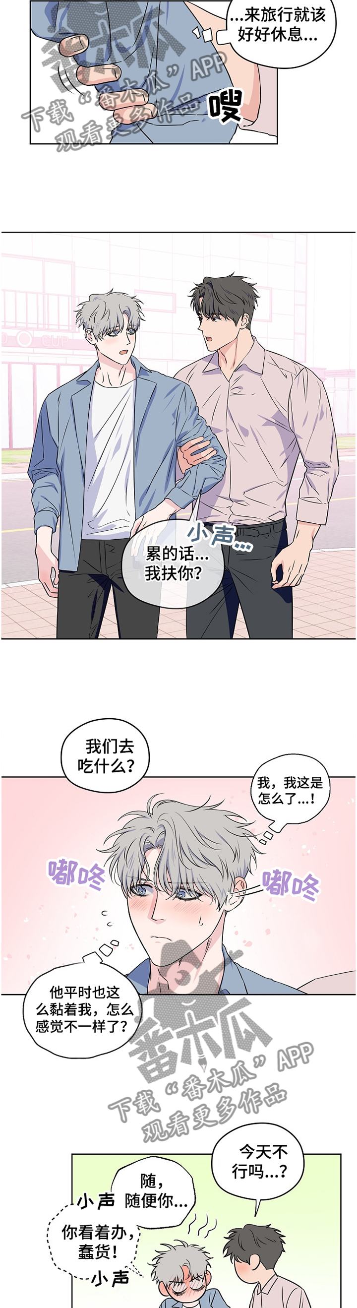 【浪漫练习生】漫画-（第73章【第二季】不踏实）章节漫画下拉式图片-第9张图片