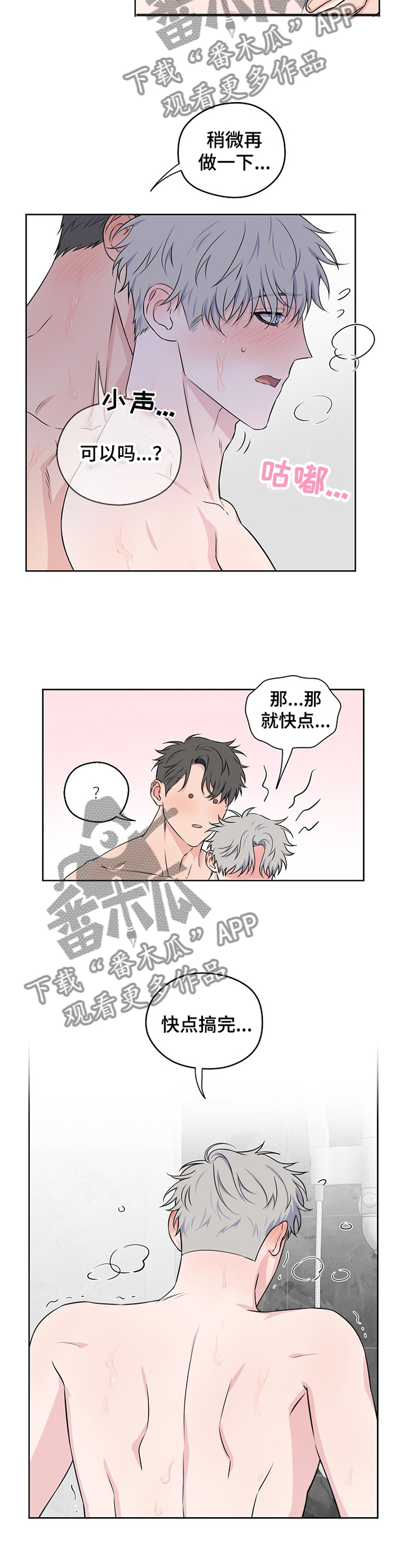 【浪漫练习生】漫画-（第73章【第二季】不踏实）章节漫画下拉式图片-第3张图片