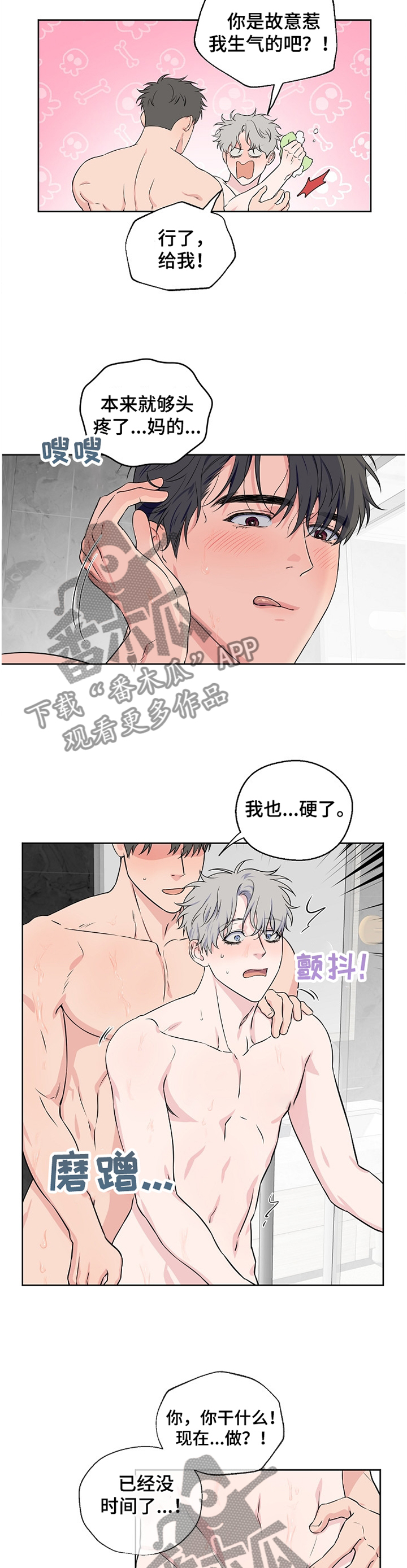 【浪漫练习生】漫画-（第73章【第二季】不踏实）章节漫画下拉式图片-第2张图片