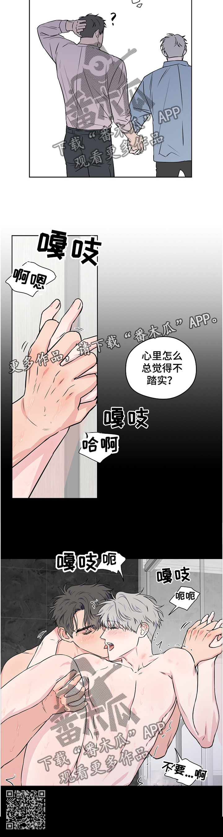 【浪漫练习生】漫画-（第73章【第二季】不踏实）章节漫画下拉式图片-第11张图片