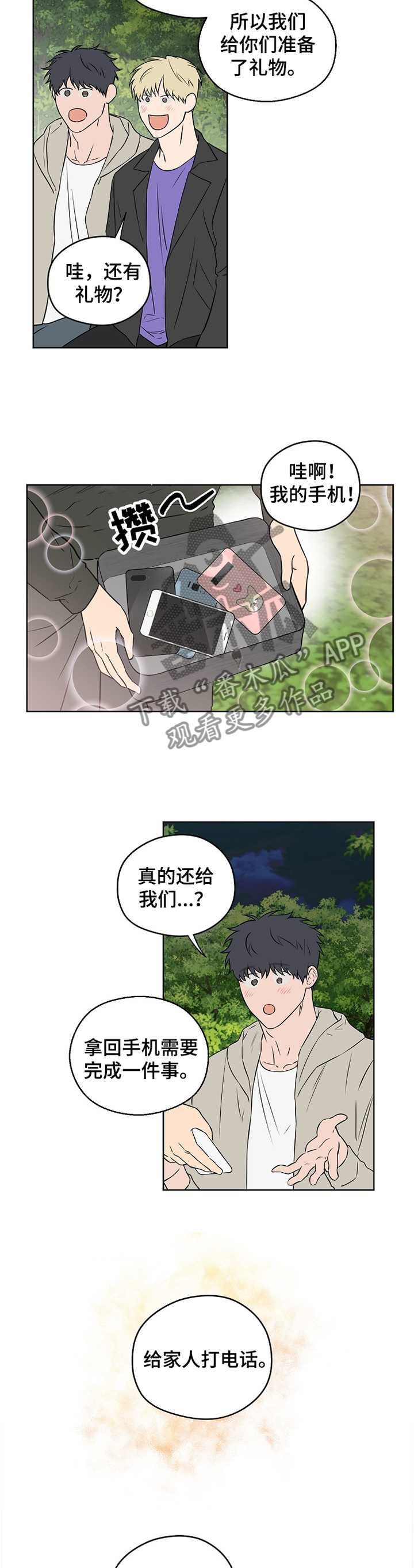 【浪漫练习生】漫画-（第76章【第二季】家人的认可）章节漫画下拉式图片-第4张图片