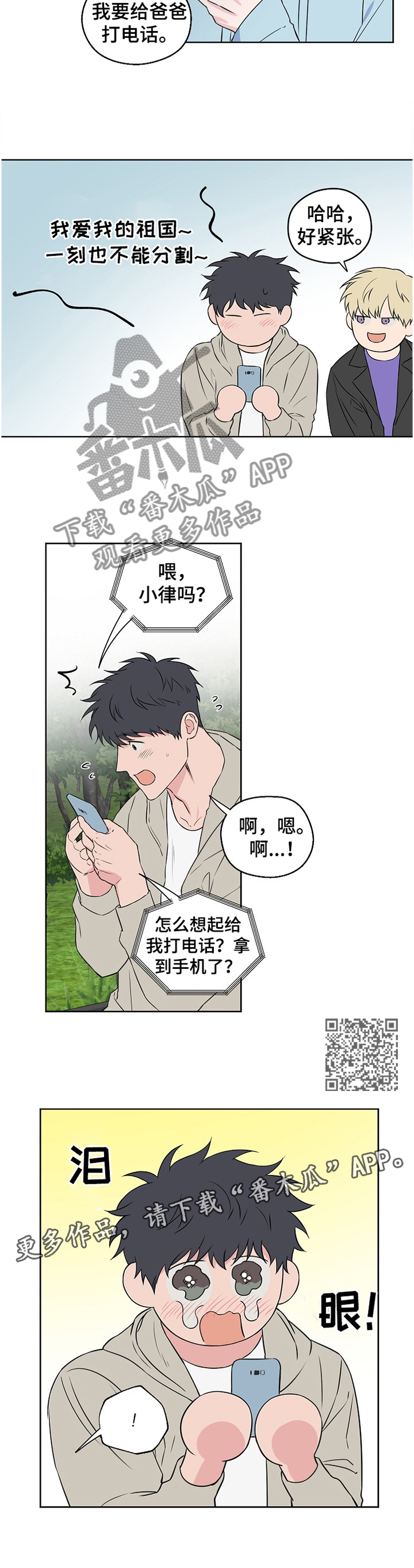 【浪漫练习生】漫画-（第76章【第二季】家人的认可）章节漫画下拉式图片-第6张图片