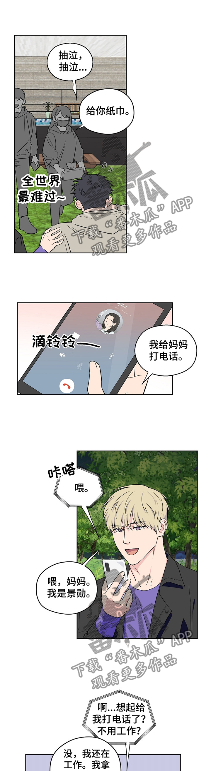 【浪漫练习生】漫画-（第76章【第二季】家人的认可）章节漫画下拉式图片-第8张图片