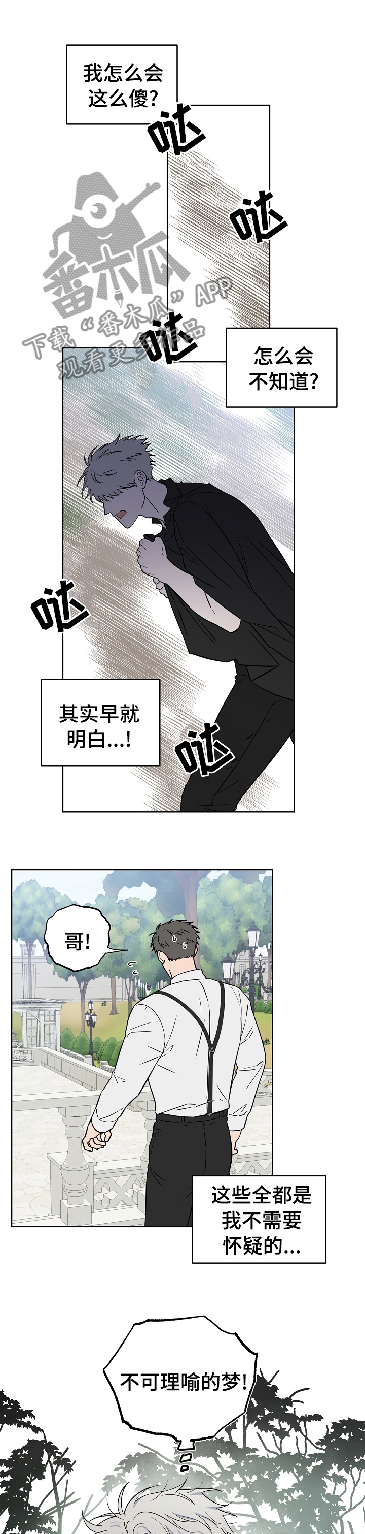 【浪漫练习生】漫画-（第96章【第二季】都告诉你）章节漫画下拉式图片-第1张图片