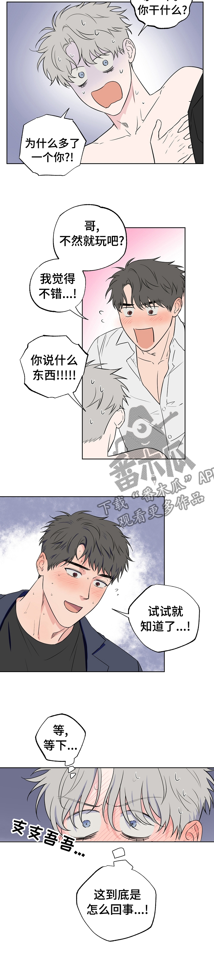 【浪漫练习生】漫画-（第98章【第二季】另一个我）章节漫画下拉式图片-第5张图片