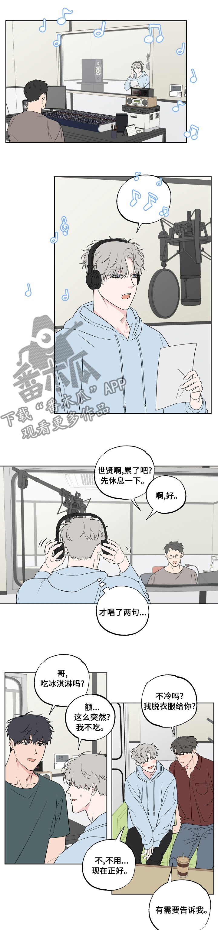 【浪漫练习生】漫画-（第104章【第二季】到底是谁）章节漫画下拉式图片-第1张图片