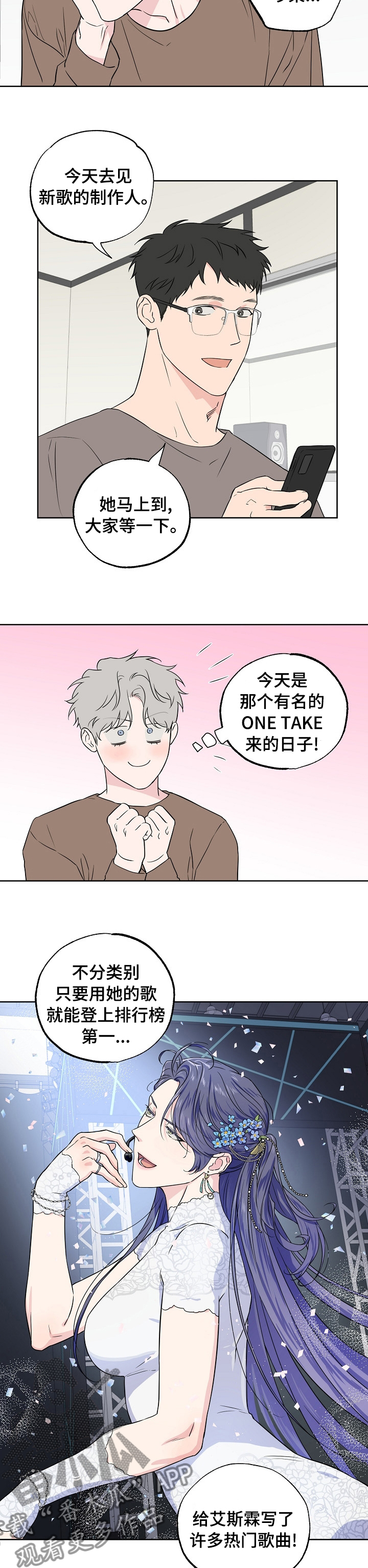 【浪漫练习生】漫画-（第112章【第二季】妹妹）章节漫画下拉式图片-第4张图片