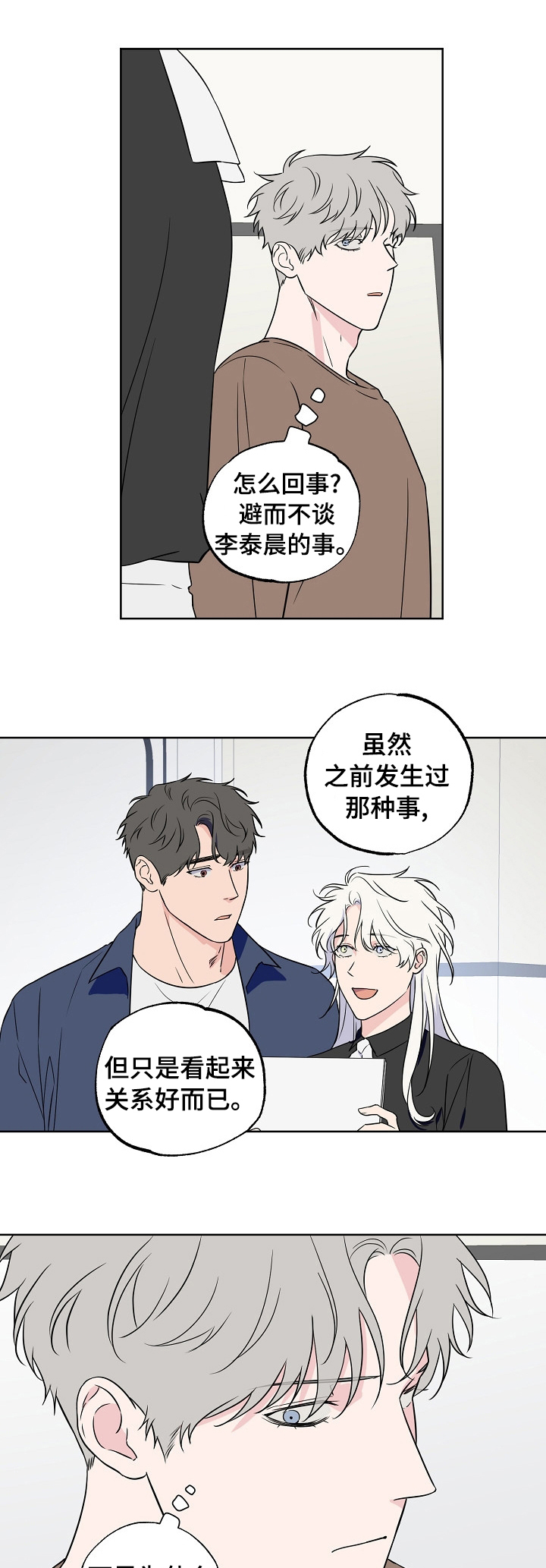 【浪漫练习生】漫画-（第113章【第二季】一个德行）章节漫画下拉式图片-第1张图片