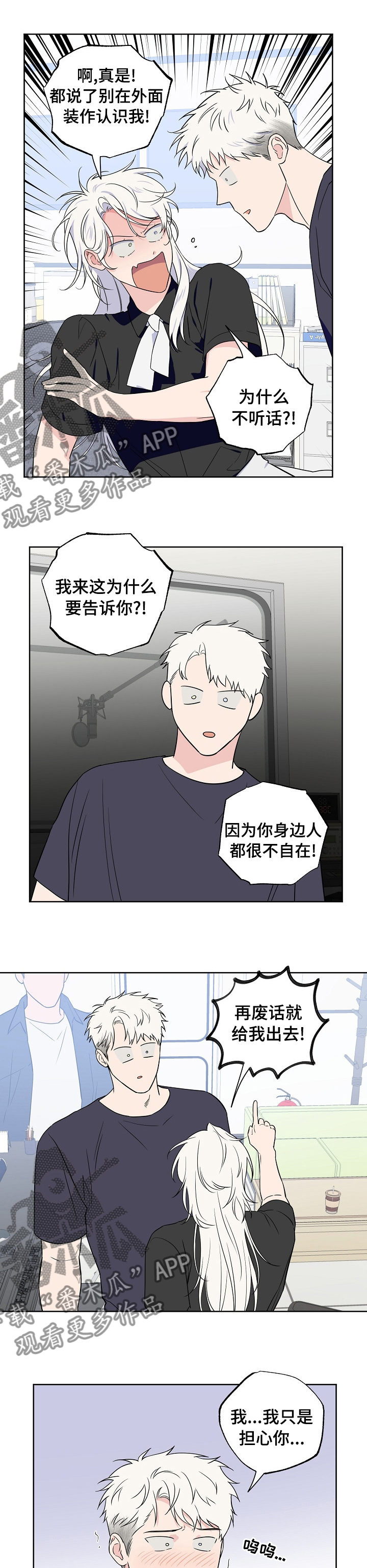 【浪漫练习生】漫画-（第113章【第二季】一个德行）章节漫画下拉式图片-第6张图片