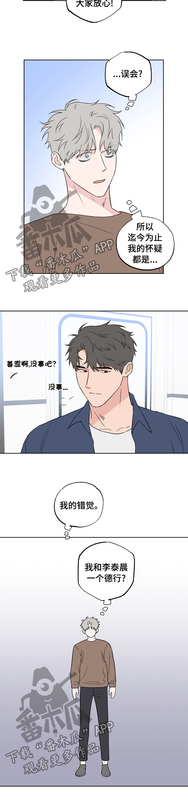 【浪漫练习生】漫画-（第113章【第二季】一个德行）章节漫画下拉式图片-第8张图片