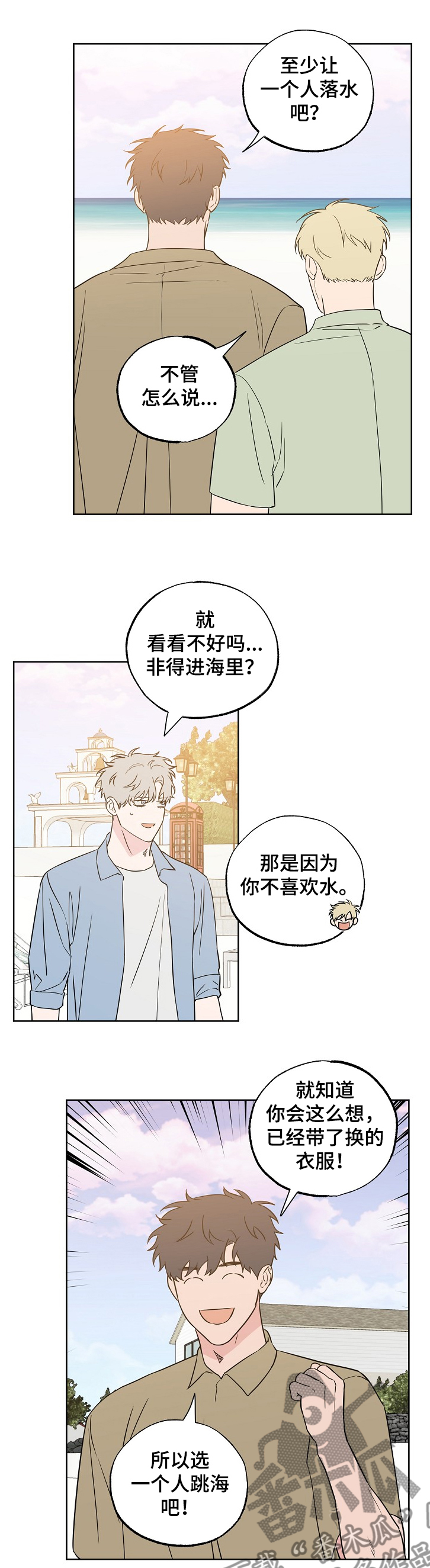 【浪漫练习生】漫画-（第119章【第二季】快乐沙滩）章节漫画下拉式图片-第4张图片