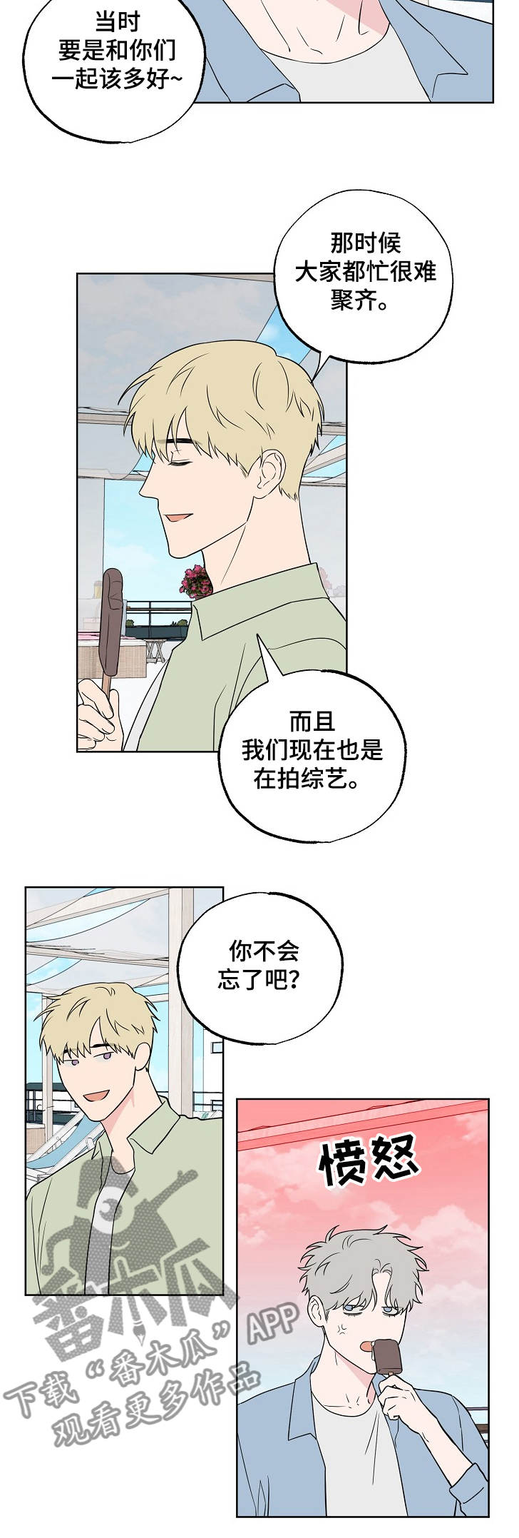 【浪漫练习生】漫画-（第119章【第二季】快乐沙滩）章节漫画下拉式图片-第2张图片