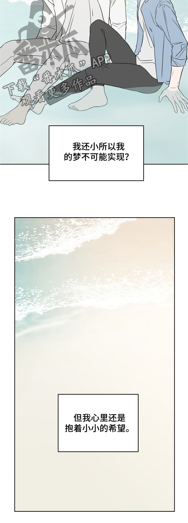 【浪漫练习生】漫画-（第119章【第二季】快乐沙滩）章节漫画下拉式图片-第12张图片