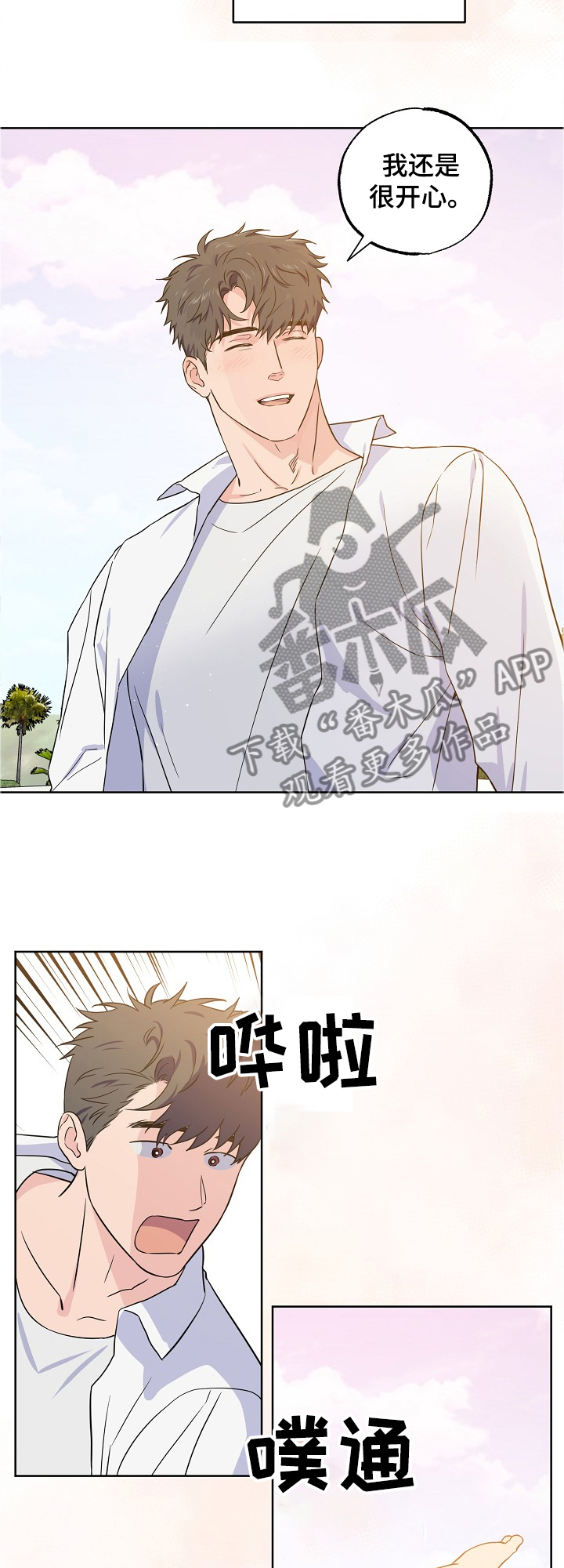 【浪漫练习生】漫画-（第119章【第二季】快乐沙滩）章节漫画下拉式图片-第10张图片