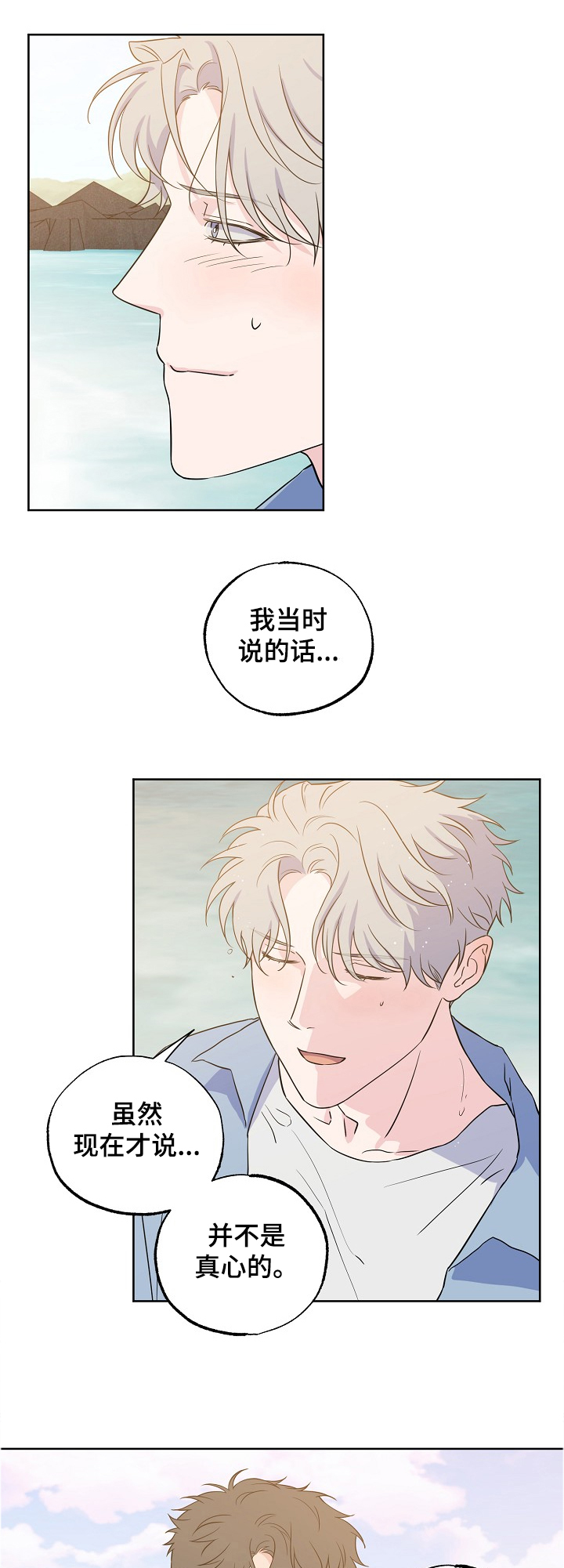 【浪漫练习生】漫画-（第119章【第二季】快乐沙滩）章节漫画下拉式图片-第8张图片