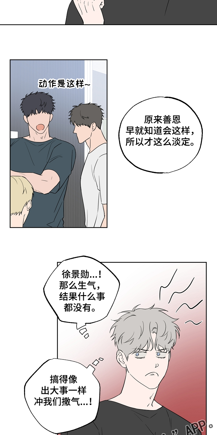 【浪漫练习生】漫画-（第122章【第二季】毫无用处的苦恼）章节漫画下拉式图片-第14张图片