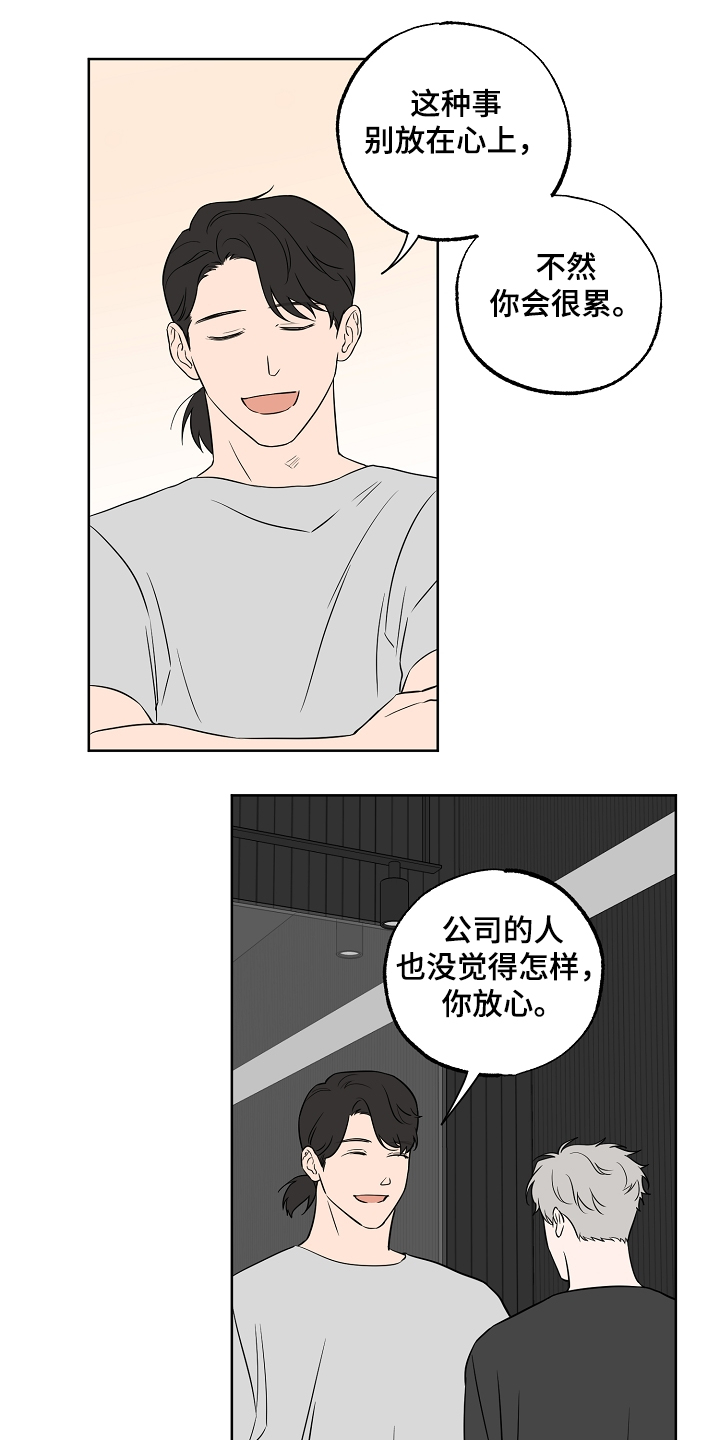 【浪漫练习生】漫画-（第122章【第二季】毫无用处的苦恼）章节漫画下拉式图片-第11张图片