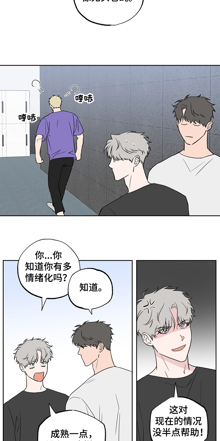 【浪漫练习生】漫画-（第122章【第二季】毫无用处的苦恼）章节漫画下拉式图片-第4张图片