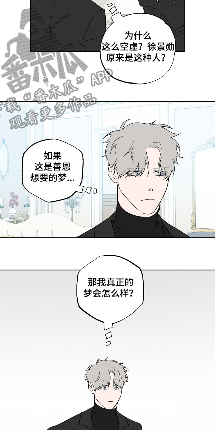 【浪漫练习生】漫画-（第127章【第二季】喜欢被关注）章节漫画下拉式图片-第9张图片