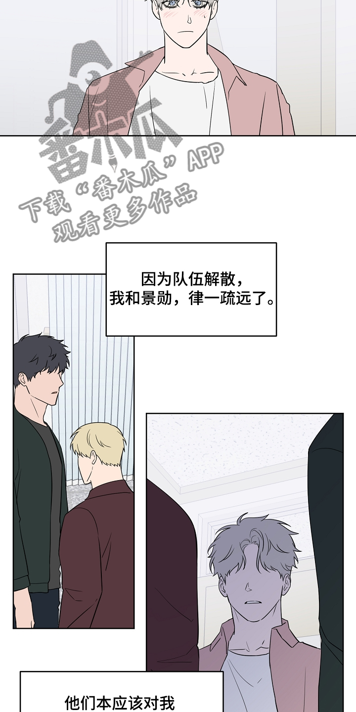 【浪漫练习生】漫画-（第132章【第二季】真实的我）章节漫画下拉式图片-第10张图片