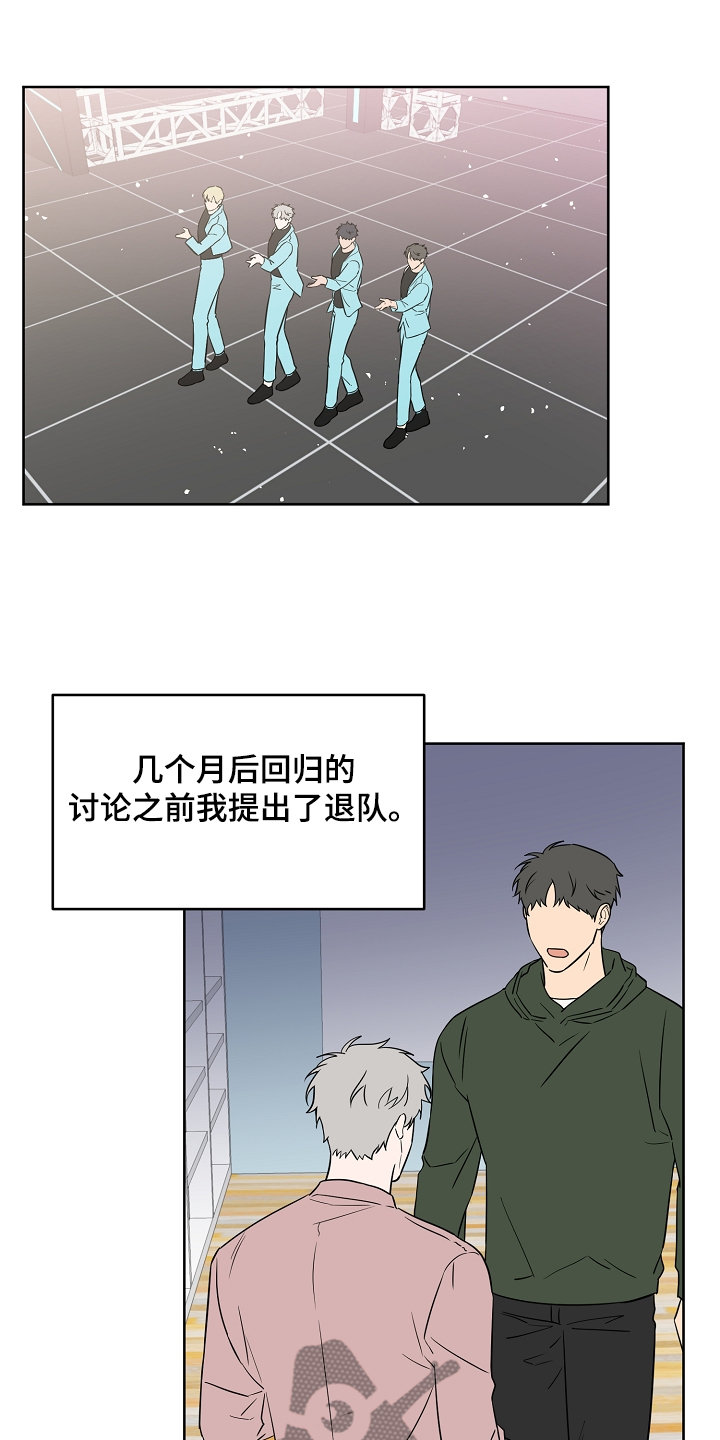 【浪漫练习生】漫画-（第132章【第二季】真实的我）章节漫画下拉式图片-第4张图片