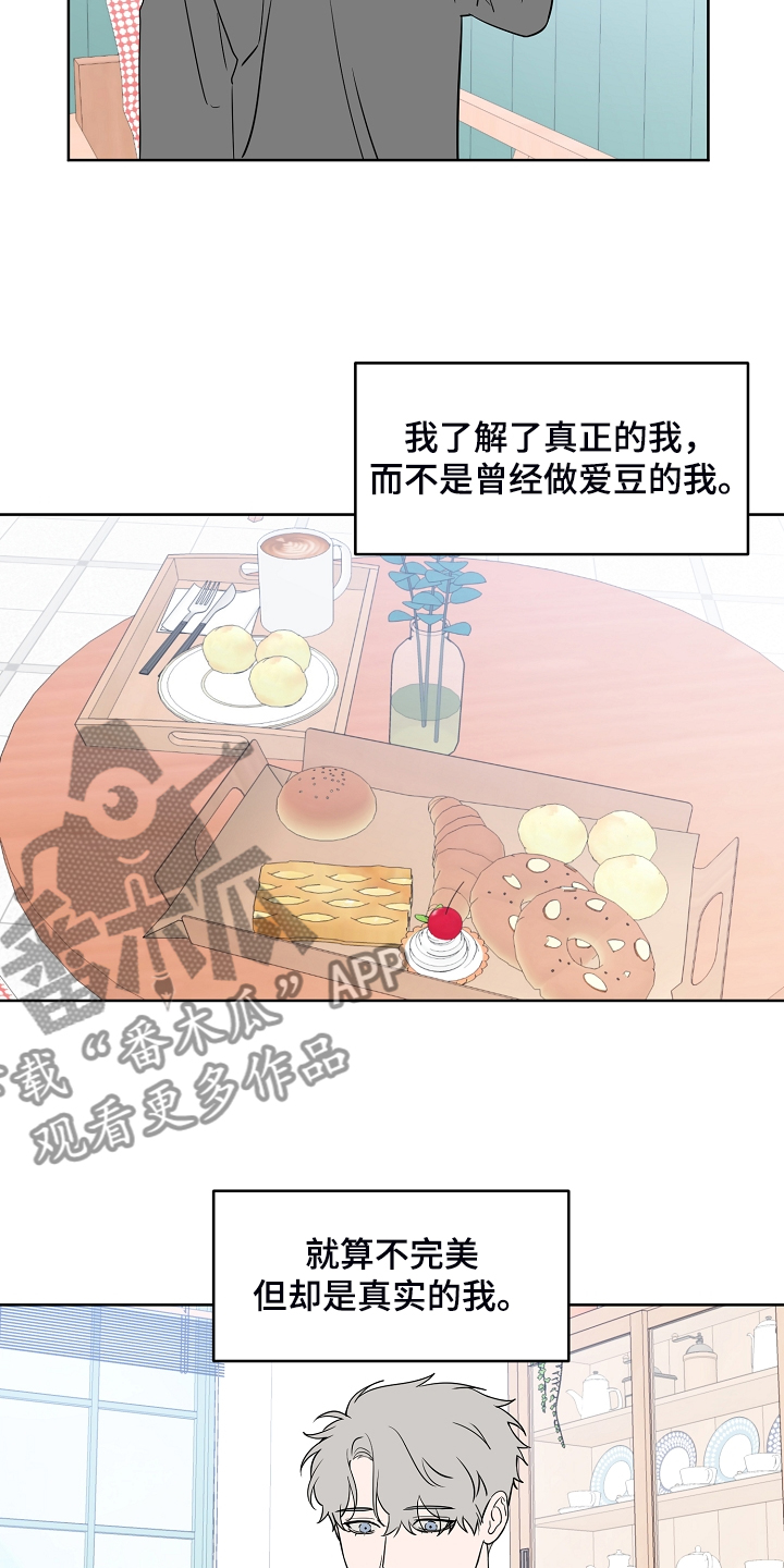 【浪漫练习生】漫画-（第132章【第二季】真实的我）章节漫画下拉式图片-第17张图片