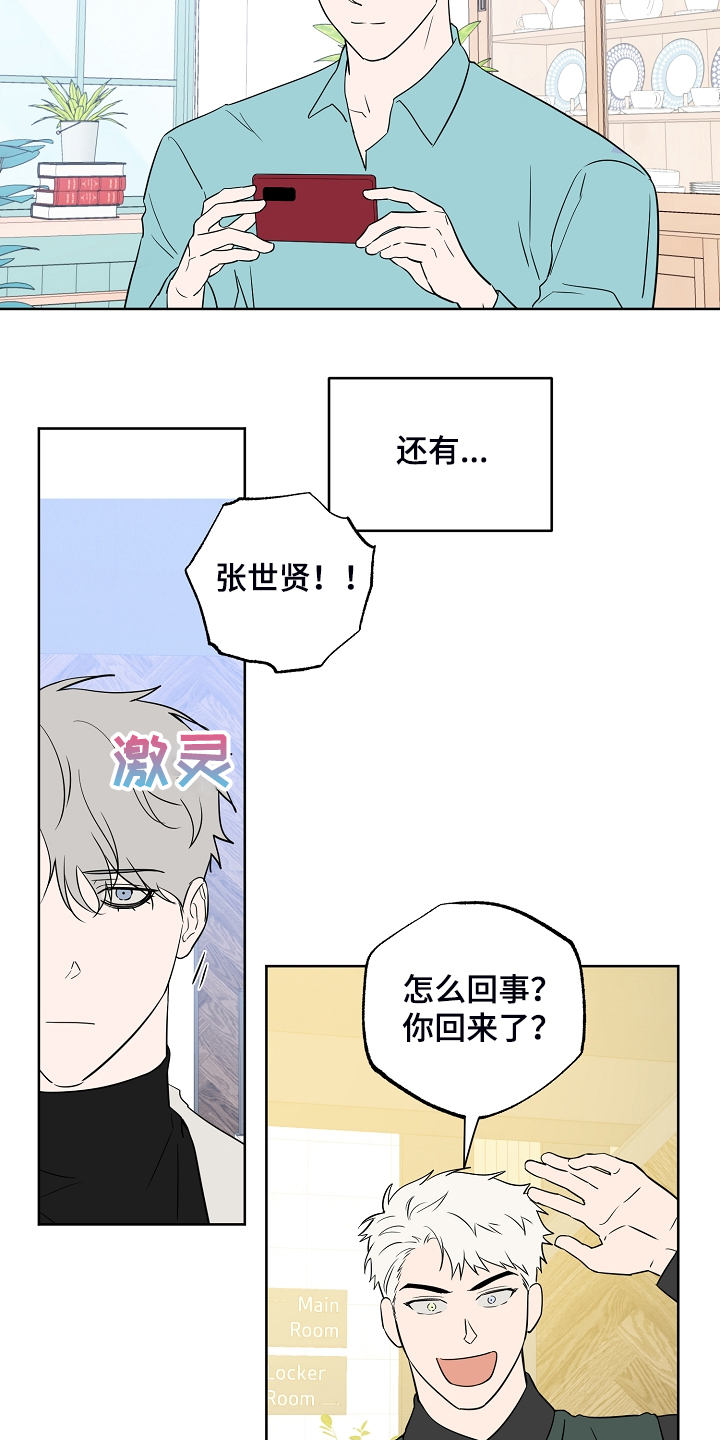 【浪漫练习生】漫画-（第132章【第二季】真实的我）章节漫画下拉式图片-第18张图片