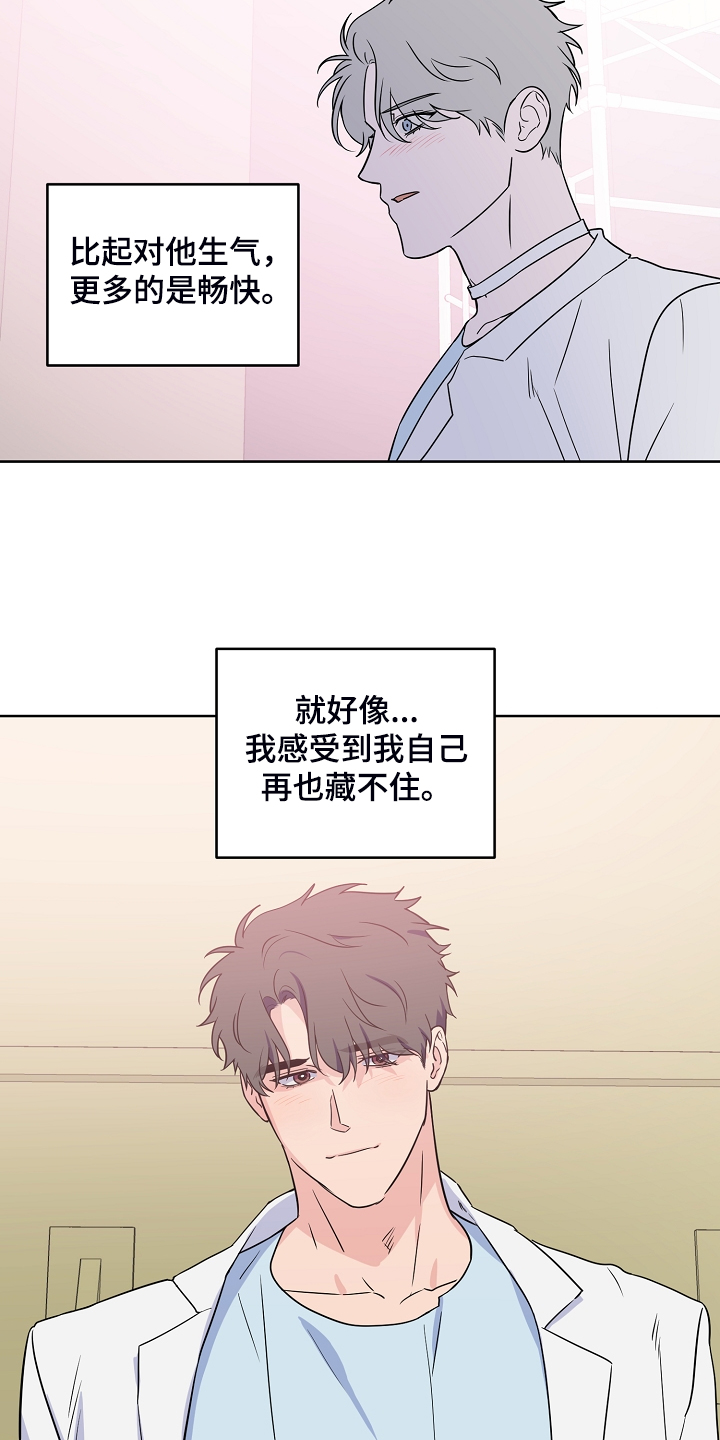 【浪漫练习生】漫画-（第132章【第二季】真实的我）章节漫画下拉式图片-第23张图片