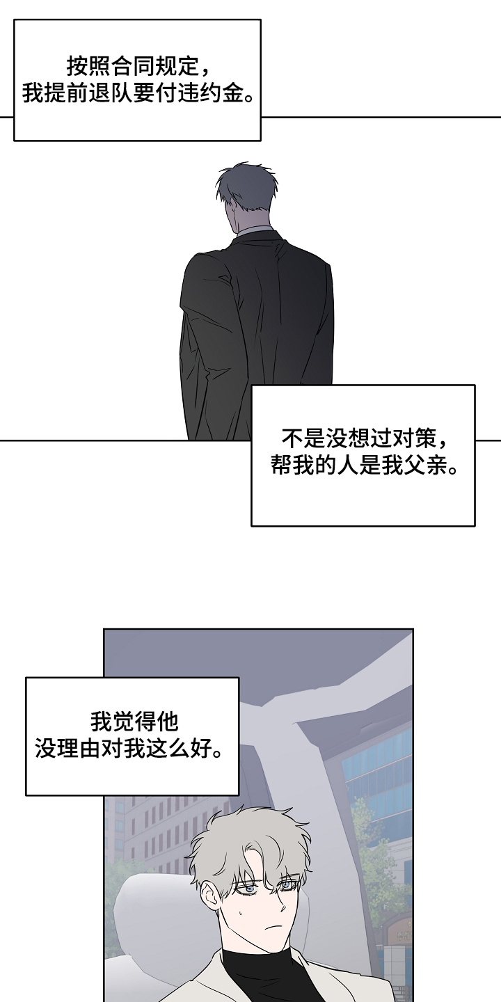 【浪漫练习生】漫画-（第132章【第二季】真实的我）章节漫画下拉式图片-第12张图片